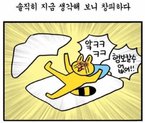 이성에게 이불킥 할만한 말실수나 행동을 했을지라도 그 이성과사귈수 있는 가능성이 많다vs 한번 그런 실수로 찍히면 거의 힘들다 | 인스티즈