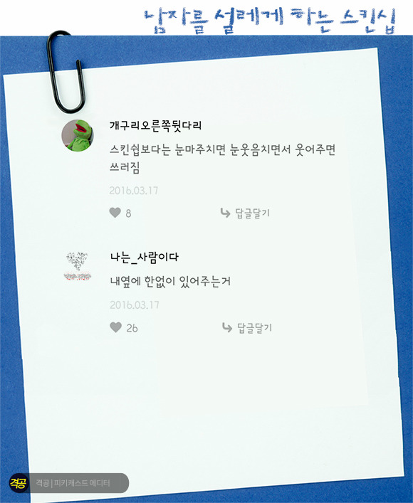 남자가 설레는 스킨십 & 여자가 설레는 스킨십 | 인스티즈