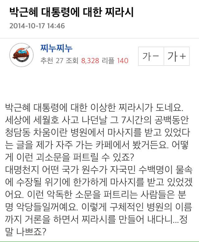 찌라시를 무조건 무시할 수 없는 이유 레전드 | 인스티즈