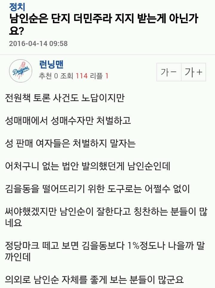 진보 아재들의 이중잣대.jpg | 인스티즈