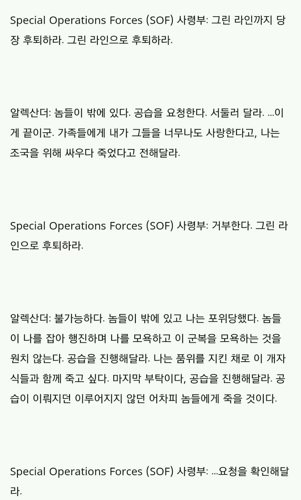 러시아 스페츠나츠 장교의 죽음.jpg | 인스티즈