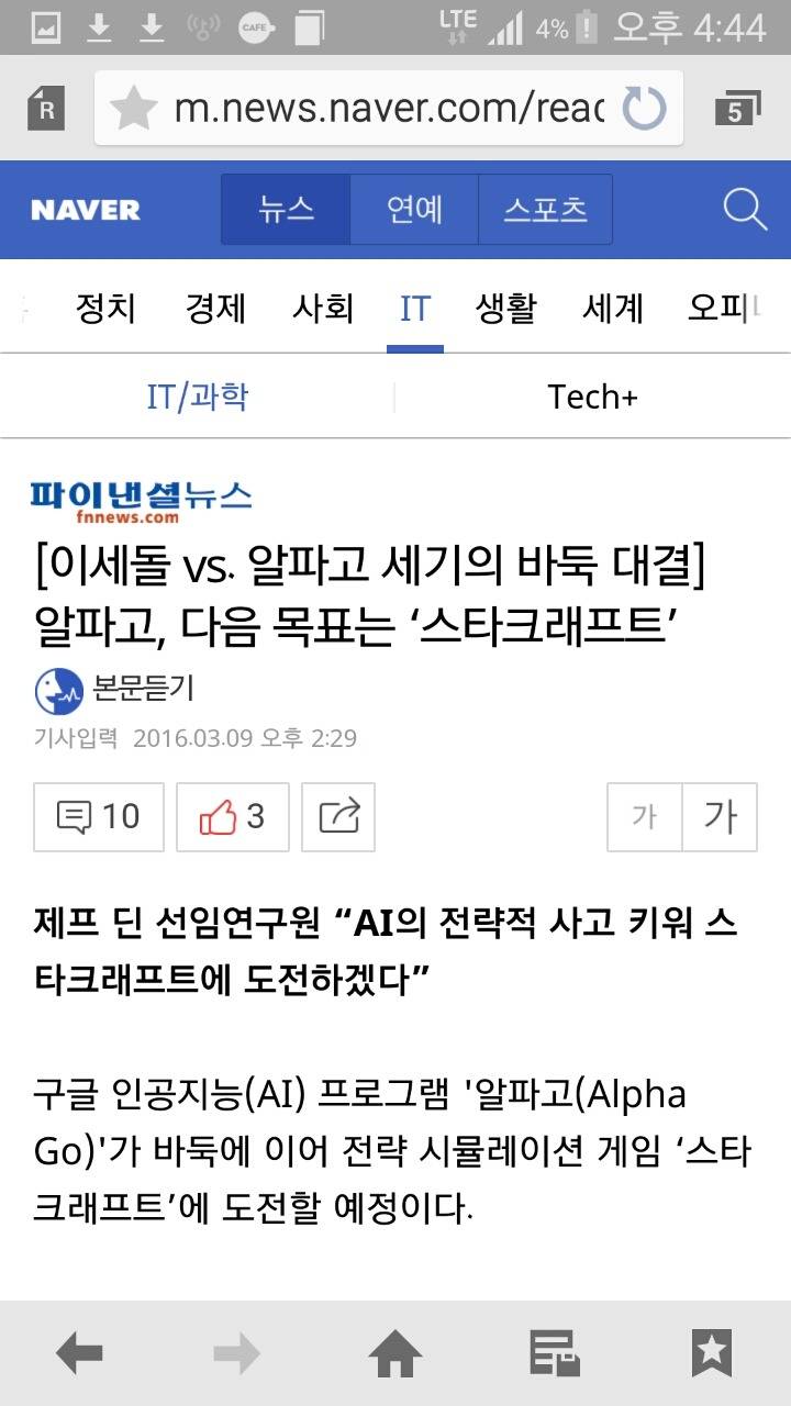 알파고 vs 이영호 | 인스티즈