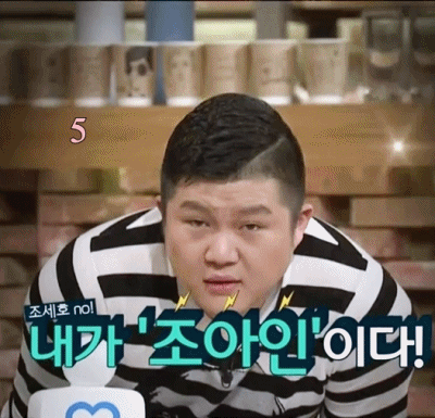 조세호≒유아인 | 인스티즈