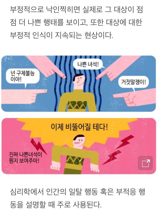 [알아두면좋은상식] 낙인효과 (Stigma Effect) | 인스티즈