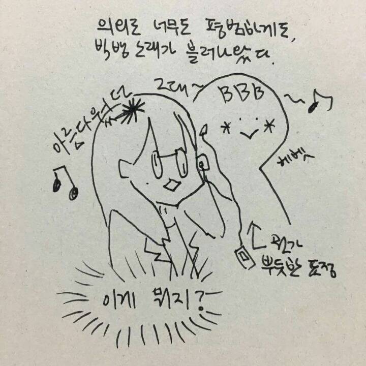 버스에서 빅뱅팬과 같이 이어폰듣기 (feat.신종 번호 따기법) | 인스티즈