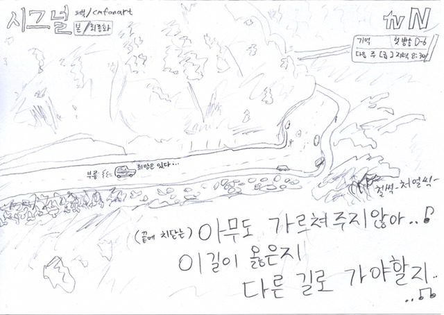 [시그널] 치이익....이게... 마지막 팬아트일 것 같습니다...... | 인스티즈