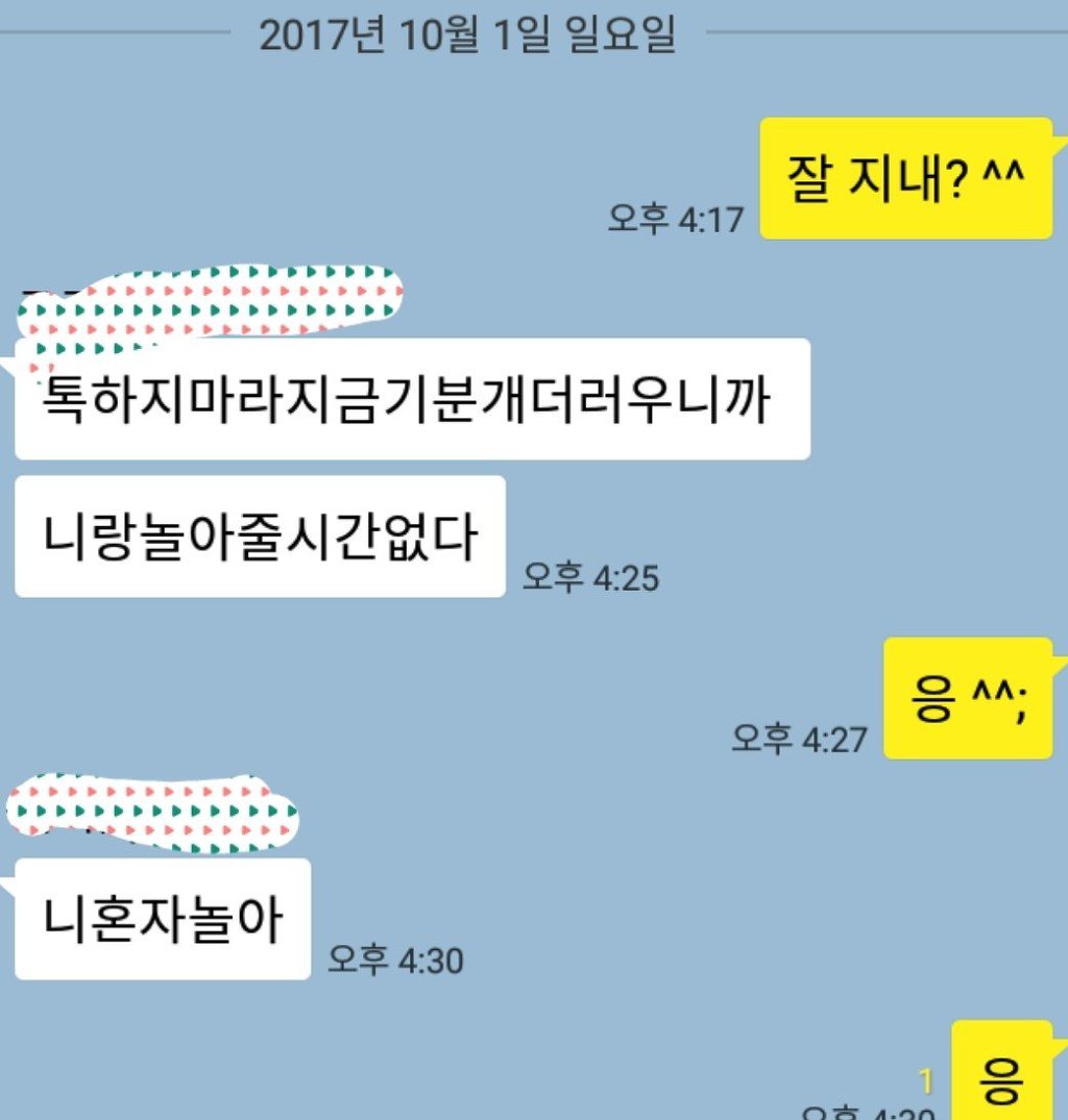 전에사귈뻔했던 여자애가 현남친이랑 헤어졌길래 연락해봄.katalk | 인스티즈