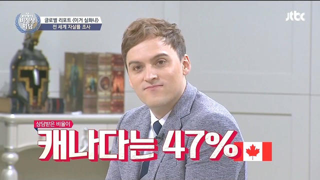 [비정상회담] 인구의 절반 정도가 정신과 상담 받는 국가 | 인스티즈