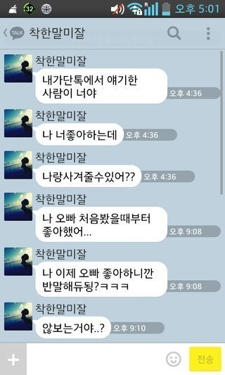 불쌍한 남자카톡 모음 | 인스티즈