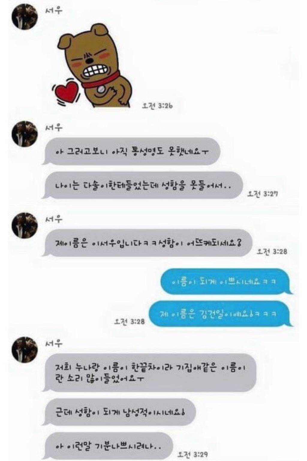 여동생이 시켜준 소개팅 | 인스티즈