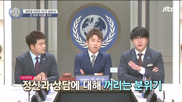 [비정상회담] 인구의 절반 정도가 정신과 상담 받는 국가 | 인스티즈