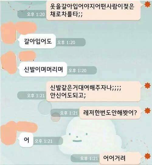 같이 여행가는 남자와 카톡내용 | 인스티즈