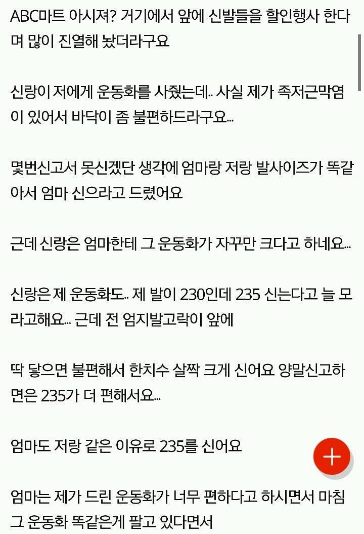 장모님 신발사이즈에 집착하는사위 | 인스티즈