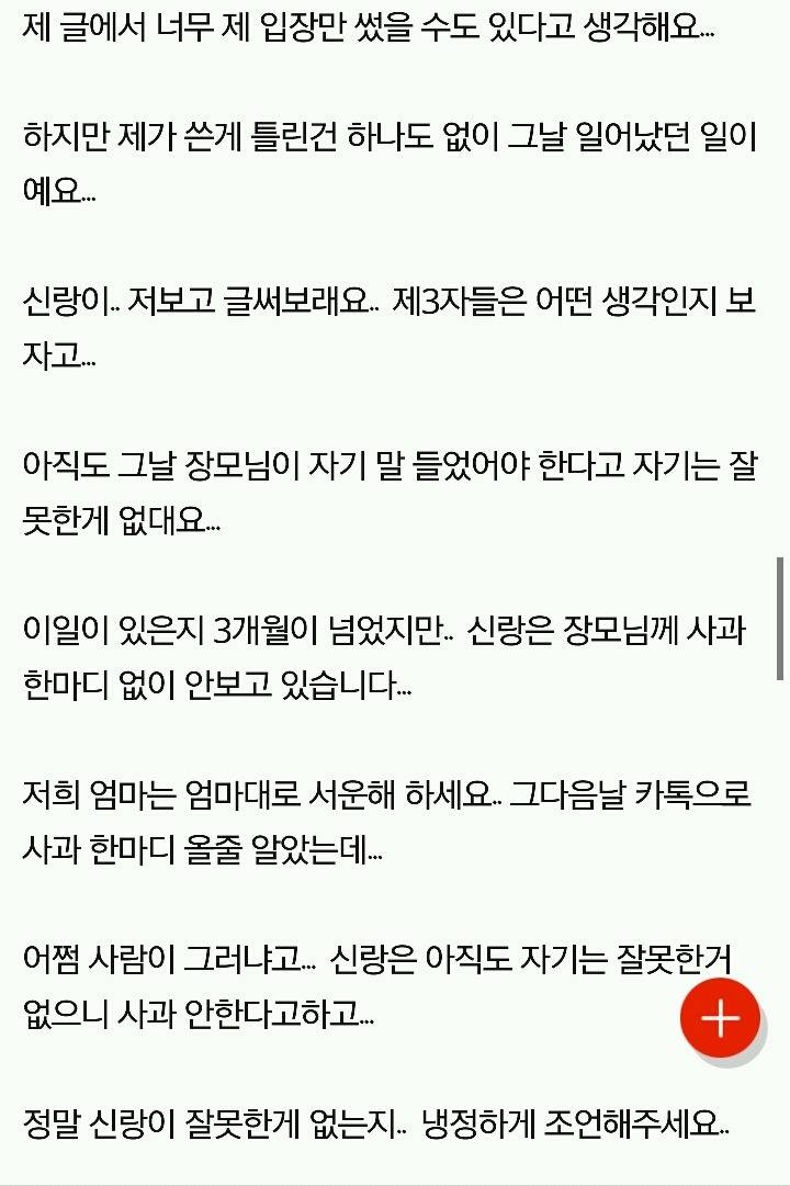 장모님 신발사이즈에 집착하는사위 | 인스티즈