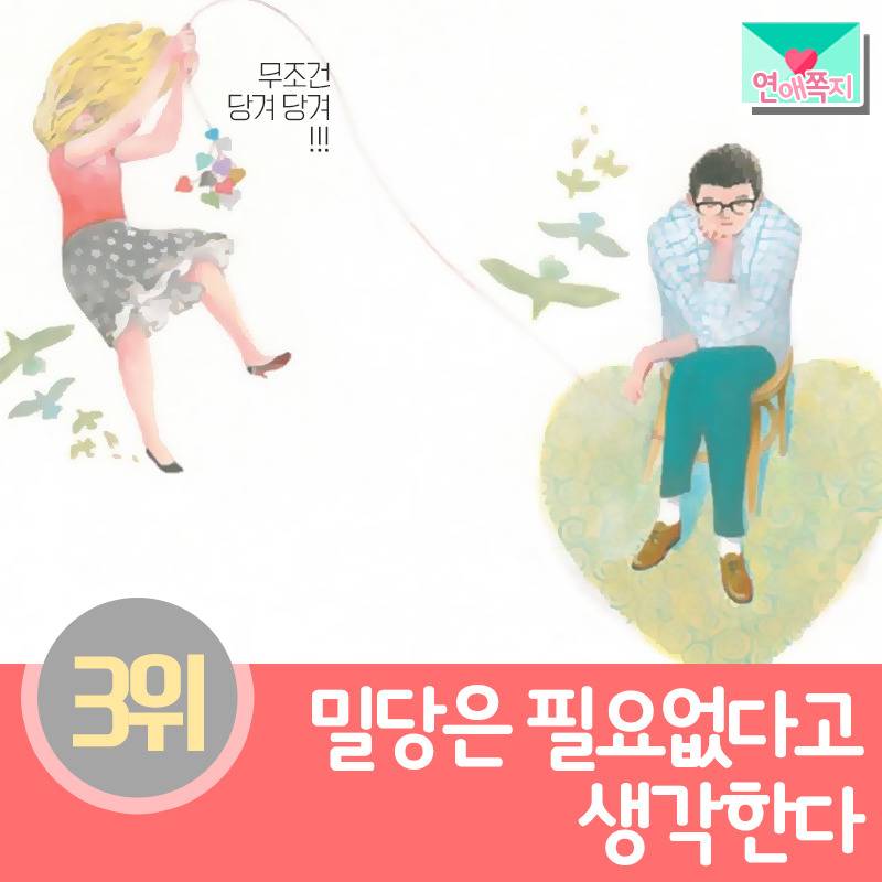 여자 모태솔로의 흔한 착각 | 인스티즈