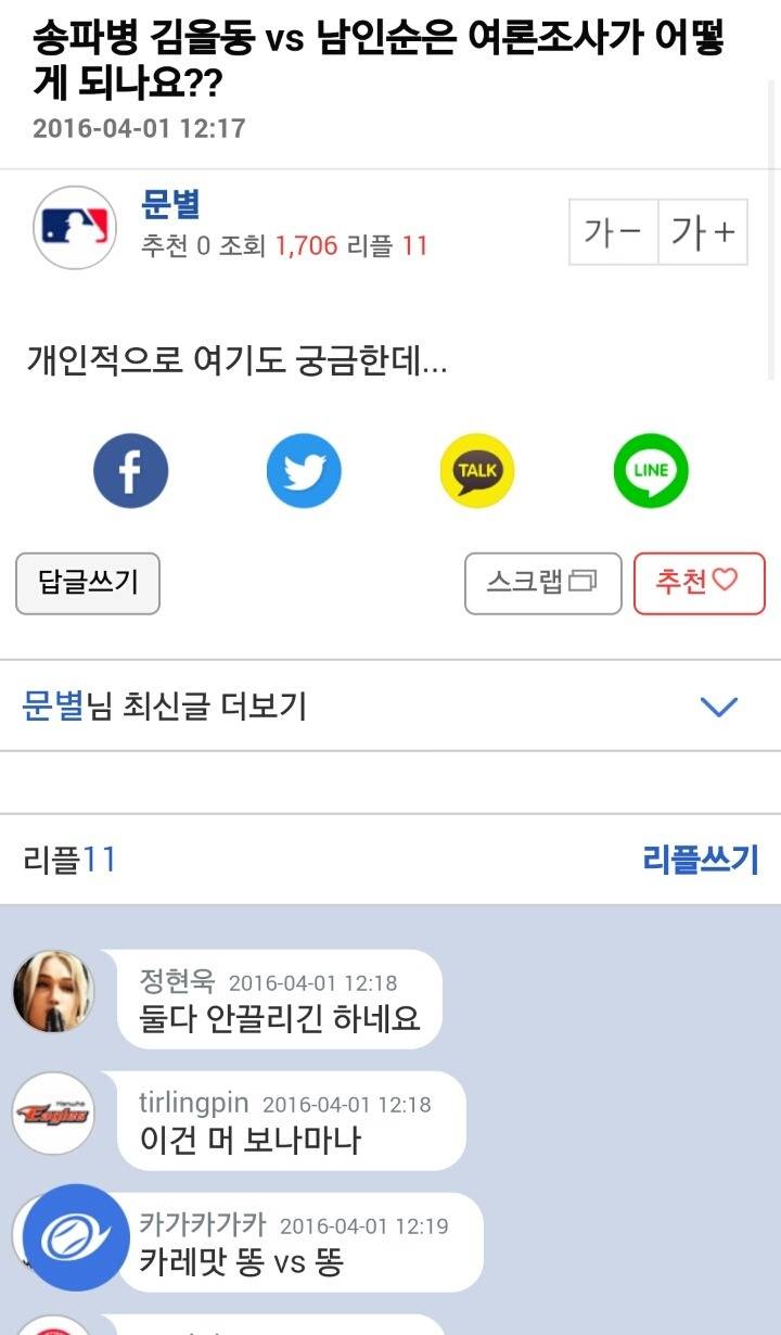 진보 아재들의 이중잣대 2.jpg(진보는 좋은데 성평등은 싫어요) | 인스티즈