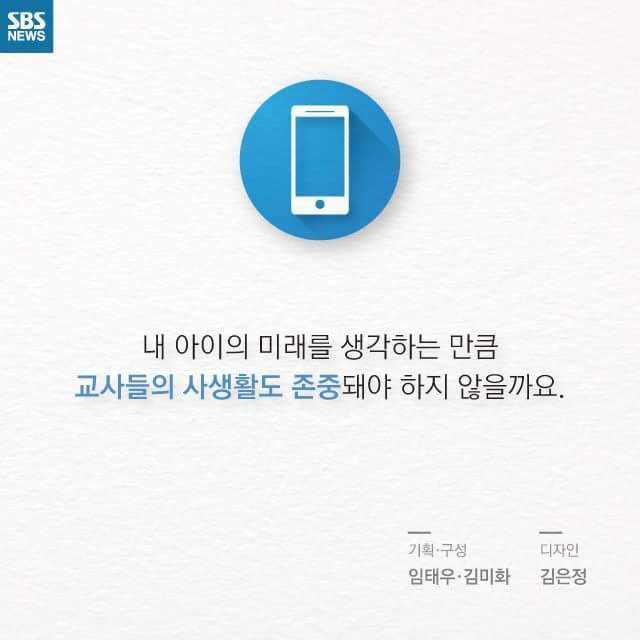 치맛바람으로 인해 극심한 SNS 스트레스에 시달리는 교사들 | 인스티즈