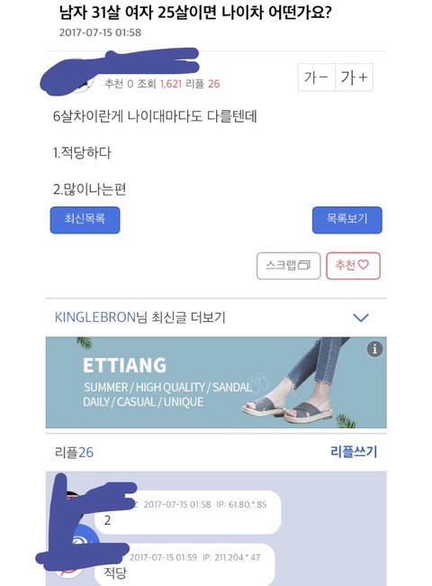 남초에서 알아보는 남녀커플 나이차이 (feat 딱 좋습니다) | 인스티즈