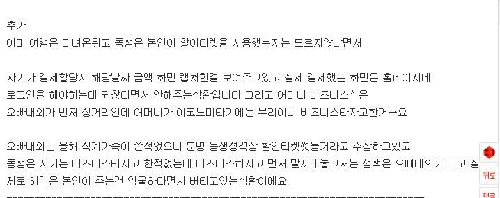 승무원가족할인티켓도 n분의1인가요? | 인스티즈