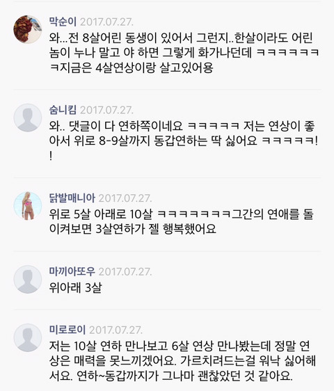 남초에서 알아보는 남녀커플 나이차이 (feat 딱 좋습니다) | 인스티즈