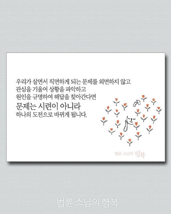 법륜스님의 행복중에서.. | 인스티즈