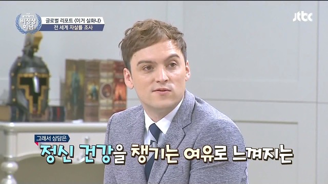 [비정상회담] 인구의 절반 정도가 정신과 상담 받는 국가 | 인스티즈