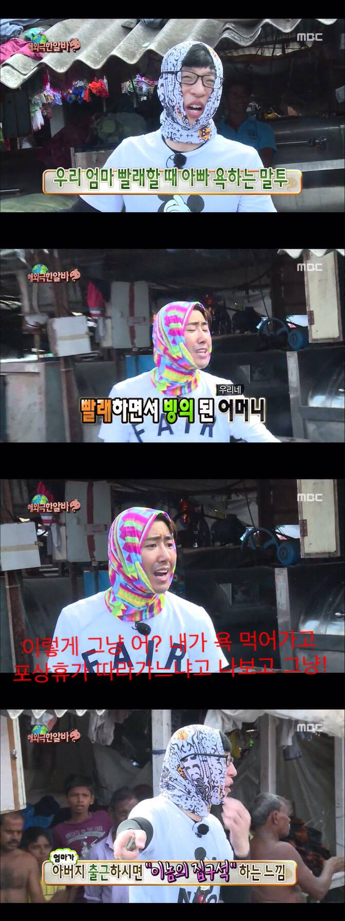 [무한도전] 빨래하다 억울해서 방언터진 광희ㅋㅋㅋㅋㅋㅋ(feat.우리네 엄마주의) | 인스티즈