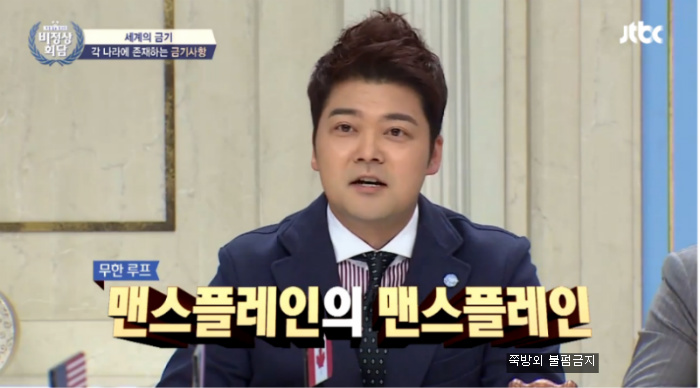 [비정상회담] 캐나다,미국 이슈가 되는 금기사항-맨스플레인 | 인스티즈