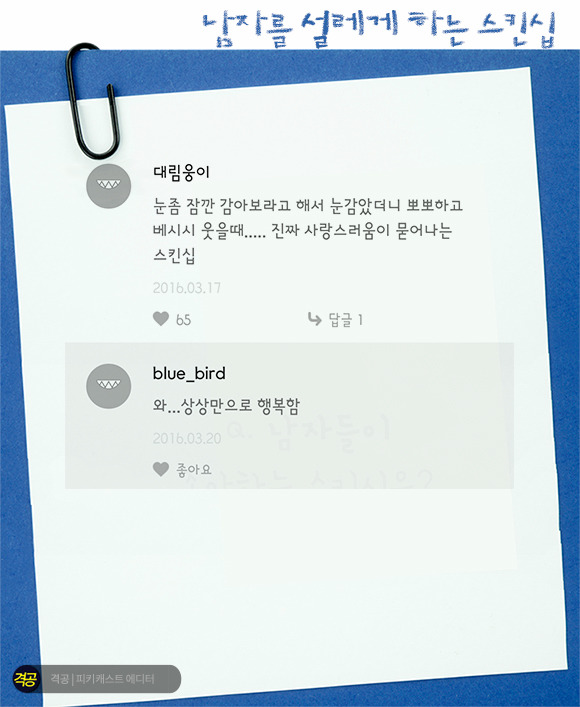 남자가 설레는 스킨십 & 여자가 설레는 스킨십 | 인스티즈