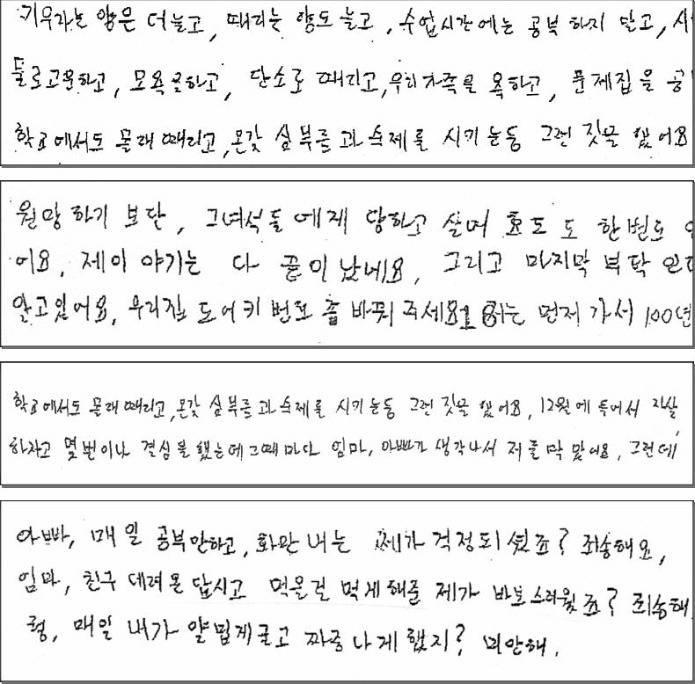 대구 자살 중학생이 남긴 유서.jpg | 인스티즈