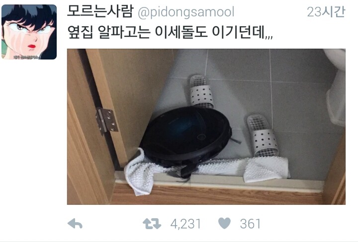 옆집 알파고는 이세돌도 이긴다는데... | 인스티즈