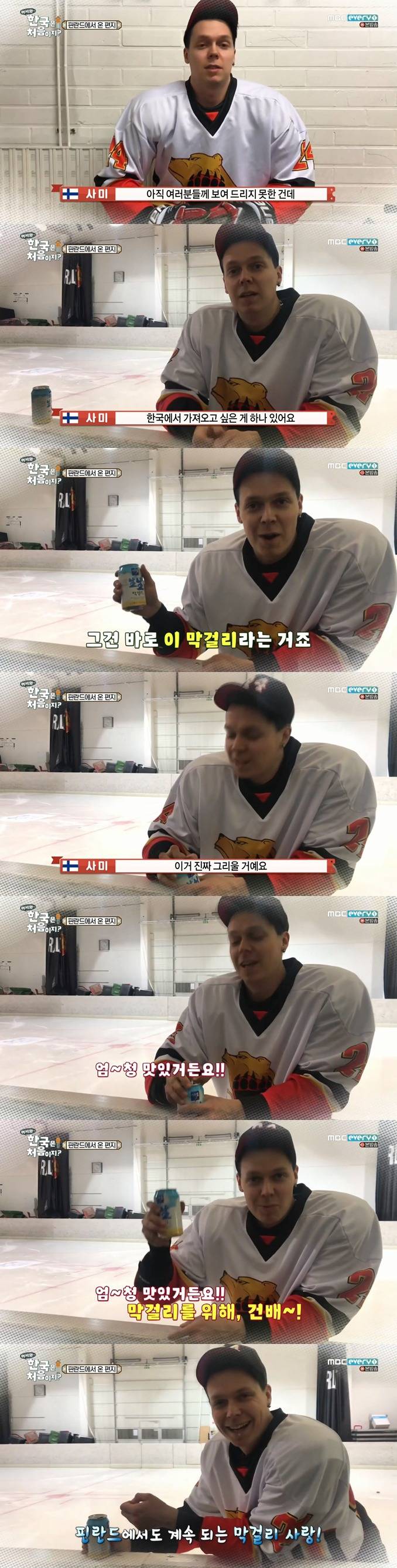 [어서와한국은처음이지] 막걸리에 빠진 핀란드 친구들 | 인스티즈