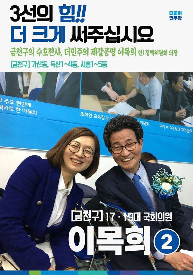 [오유] 감각적 재능기부!! 더민주 홍보 포스터 열풍ㅎㅎ 이목희 의원 ㅋㅋ | 인스티즈