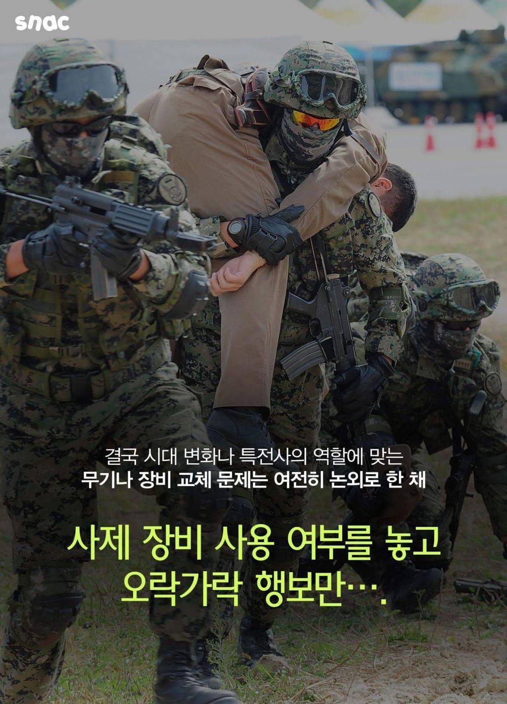 대한민국 특전사의 주 무기...jpg | 인스티즈