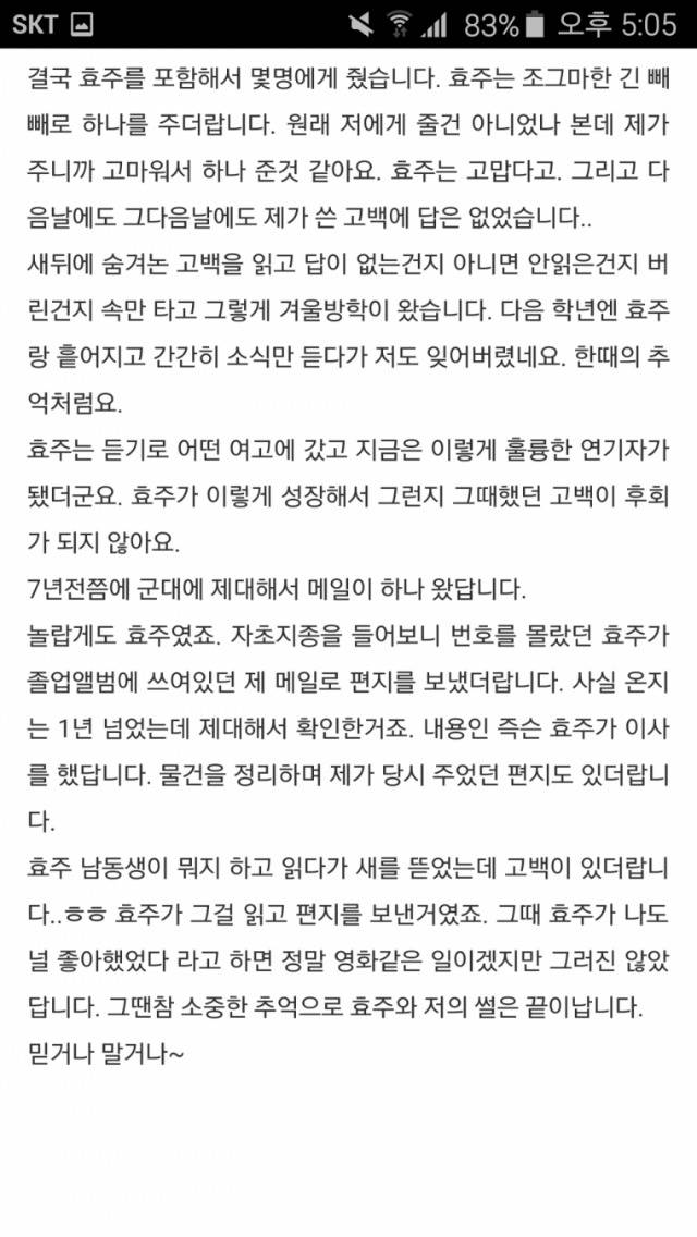 한효주랑 같은 반이었던 썰.txt | 인스티즈