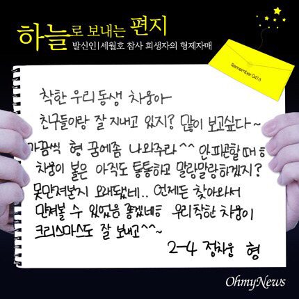 세월호 참사 희생자의 형제자매들이 하늘로 보내는 편지 | 인스티즈