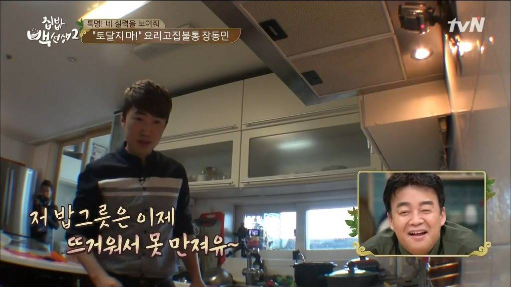 [집밥백선생2] 장동민이 뜨거운 밥그릇을 제거하는 방법 | 인스티즈