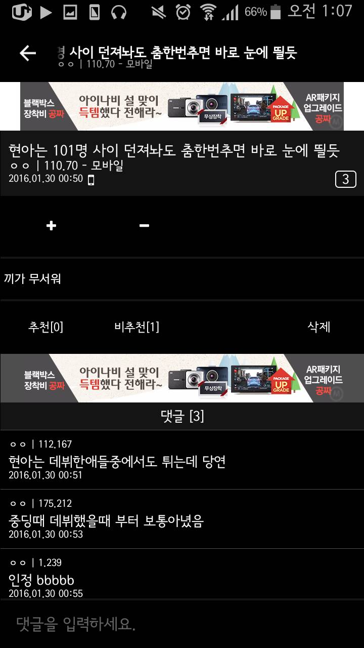 프로듀스101을 본 디씨인들의 생각..jpg | 인스티즈