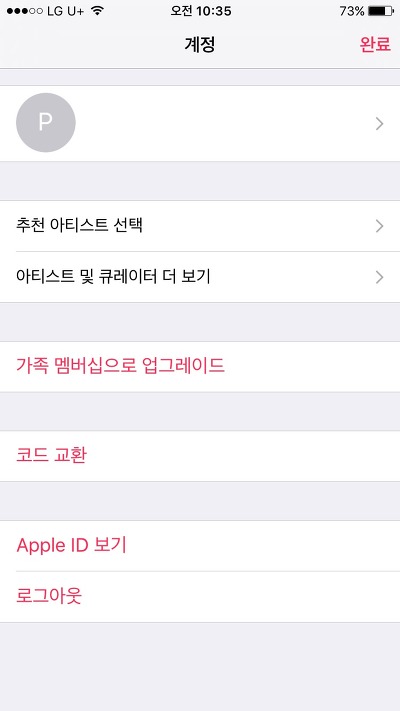 아이폰 애플뮤직 자동구독 해지 방법.tip | 인스티즈