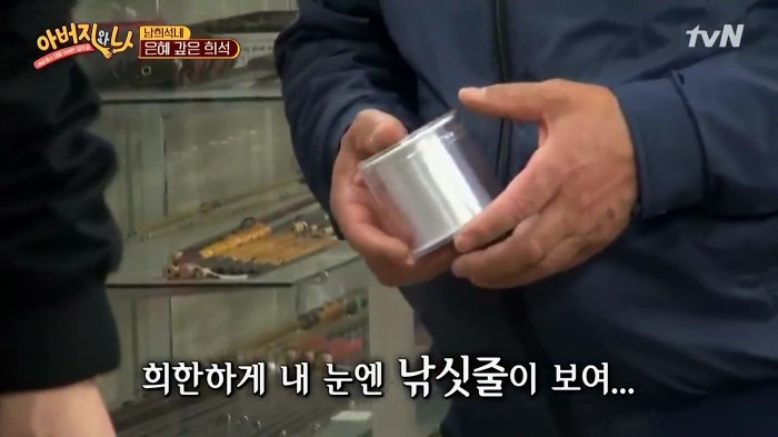 [아버지와나] 남희석 아버지 인생 최고의 쇼핑.jpg | 인스티즈