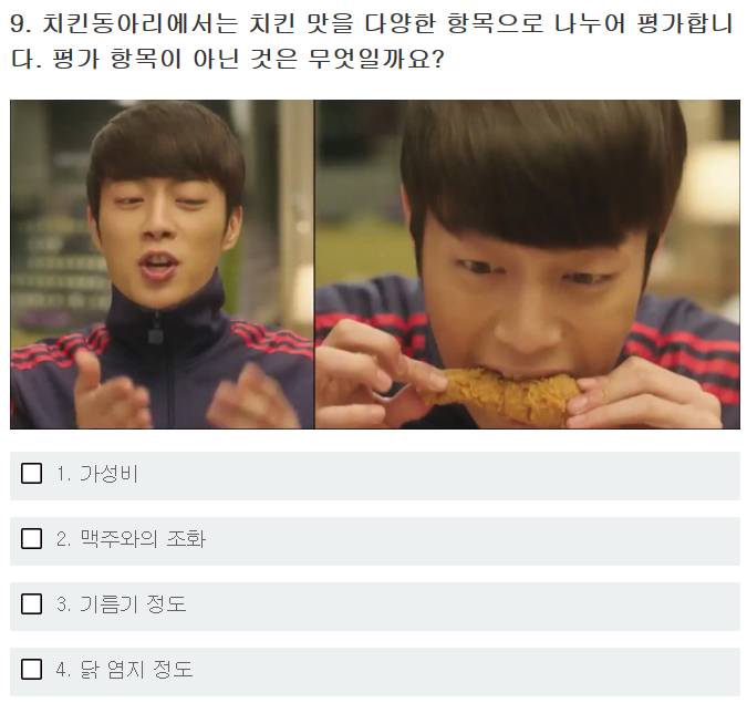 치킨동아리 자격심사 (feat. 치킨십계명) | 인스티즈