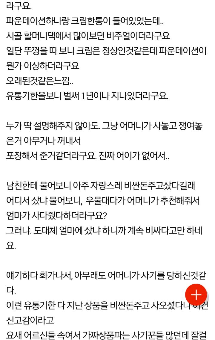 남친이 유통기한지난 화장품을 생일선물로 줬어요 | 인스티즈