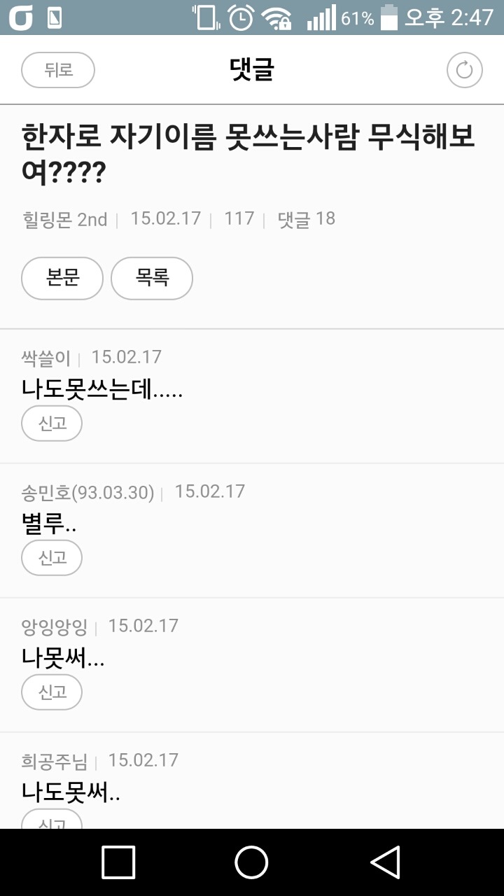 댓글폭발주의) 자기 이름정도는 한자로 쓸 줄 알아야 vs 몰라도됑 | 인스티즈