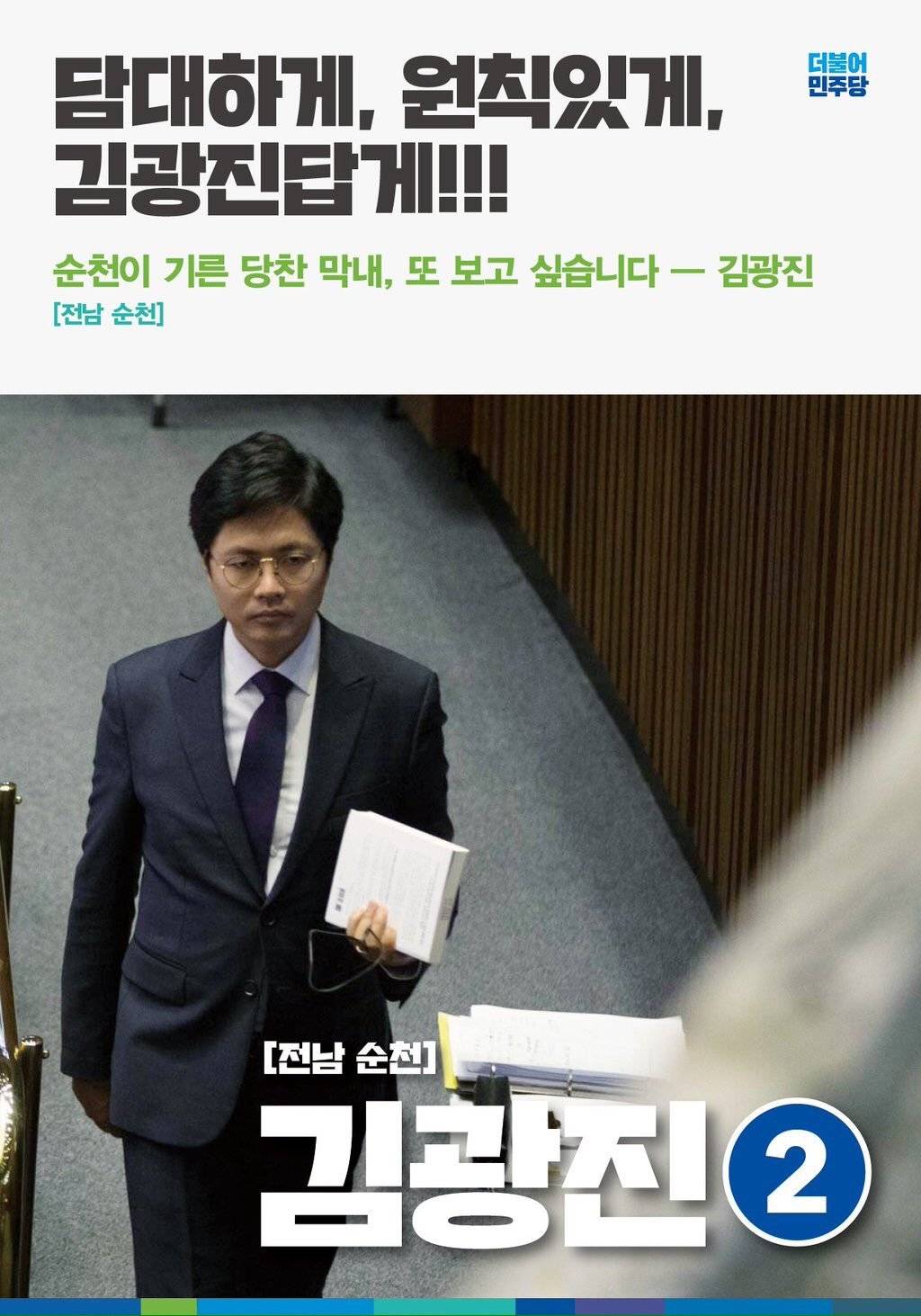 [오유] 감각적 재능기부!! 더민주 홍보 포스터 열풍ㅎㅎ 이목희 의원 ㅋㅋ | 인스티즈