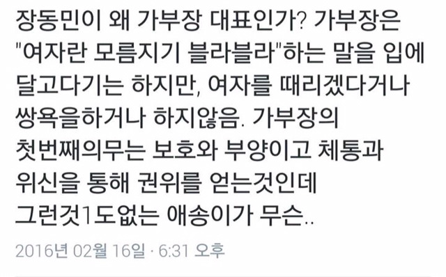 처녀가 아닌 여자는 개보x 이 말이 가부장이라고 생각하나요??(혐오주의) | 인스티즈