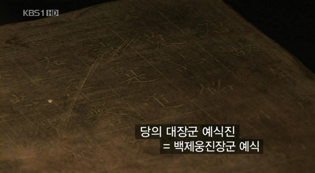 백제 멸망의비밀 불명예와 오욕을 씻은 의자왕 | 인스티즈