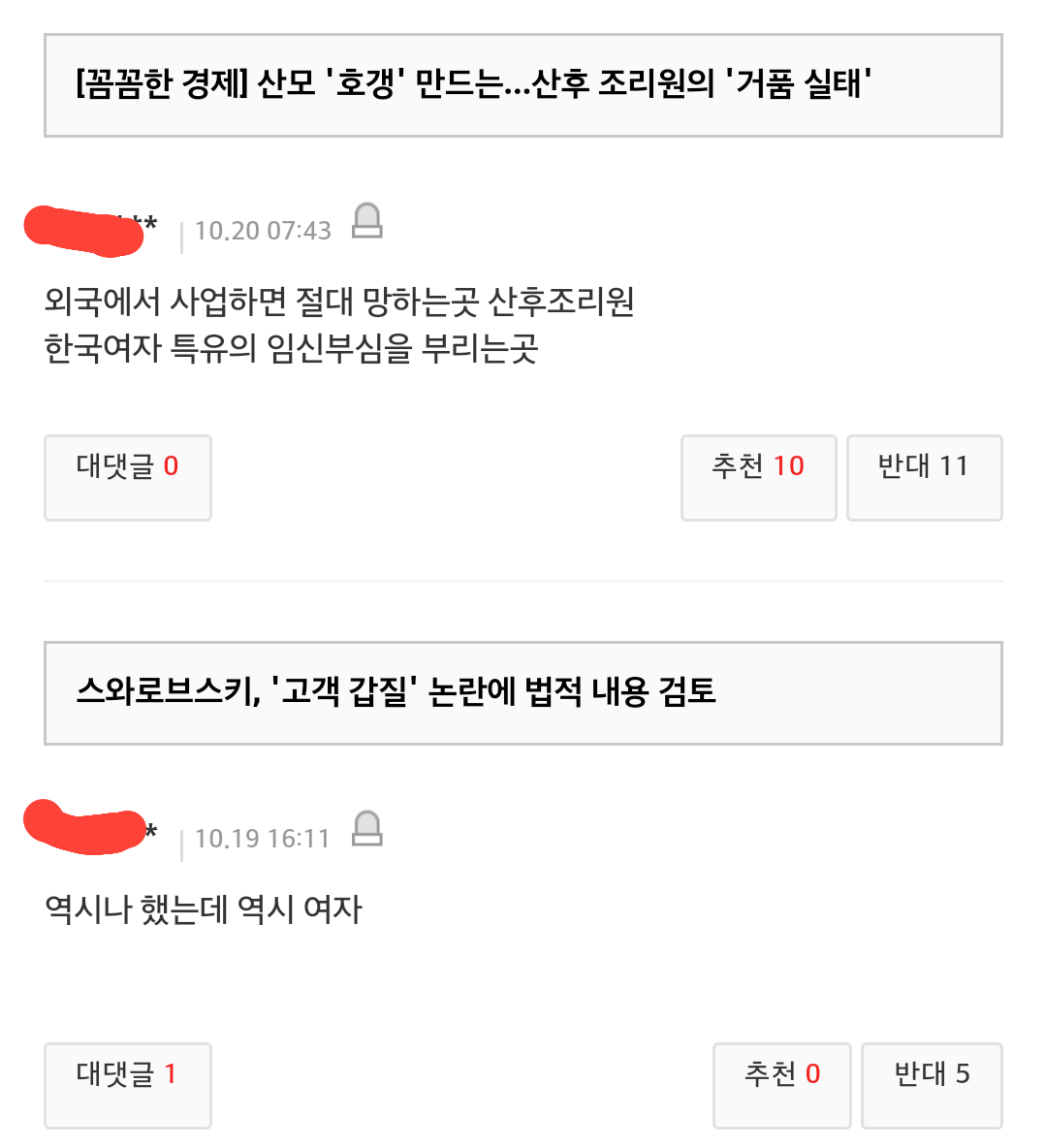 태초에 없던 여혐도 생기겠다던 한 남자가 있었다...ㅎ | 인스티즈