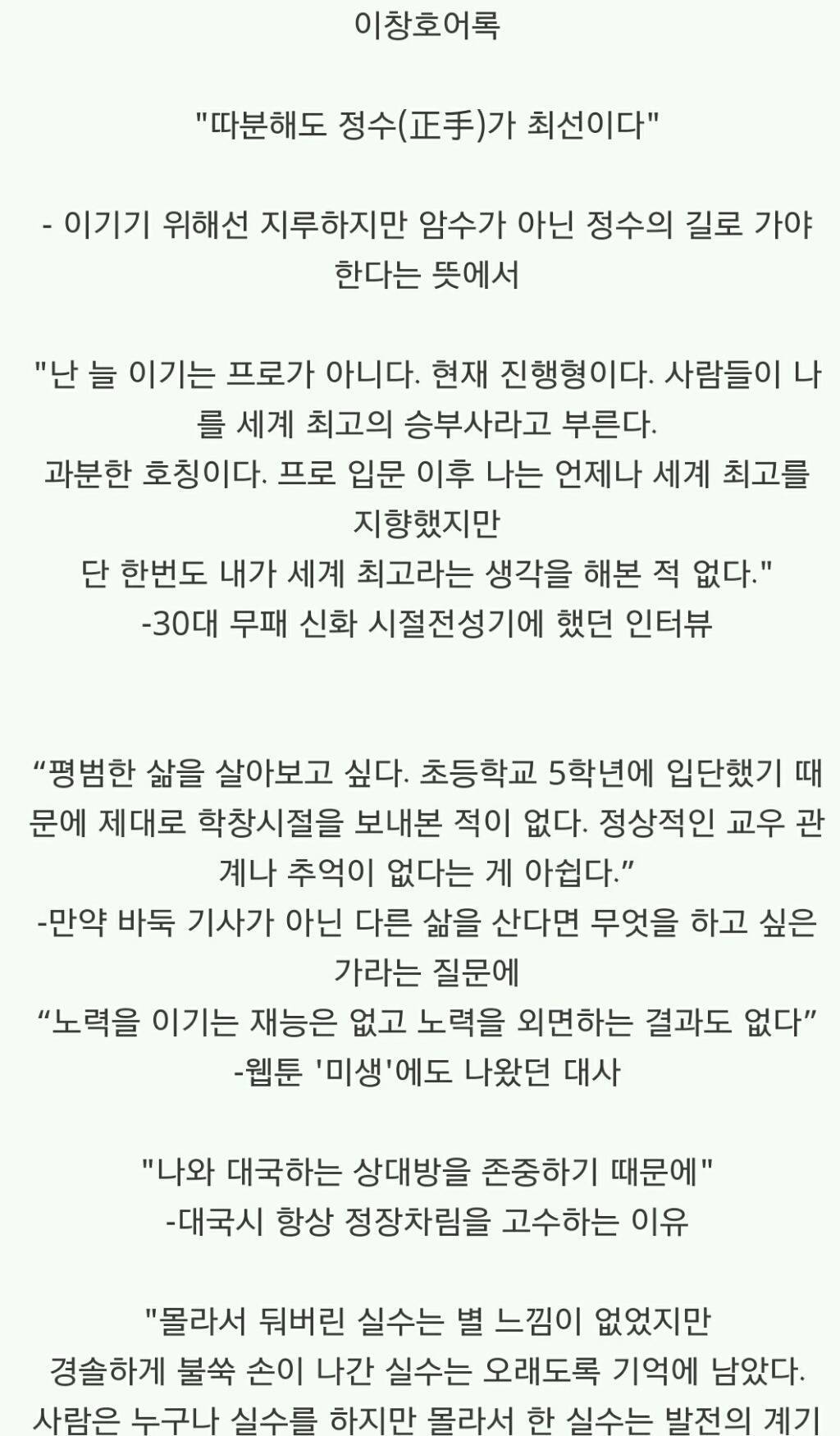 이창호어록vs이세돌어록 | 인스티즈