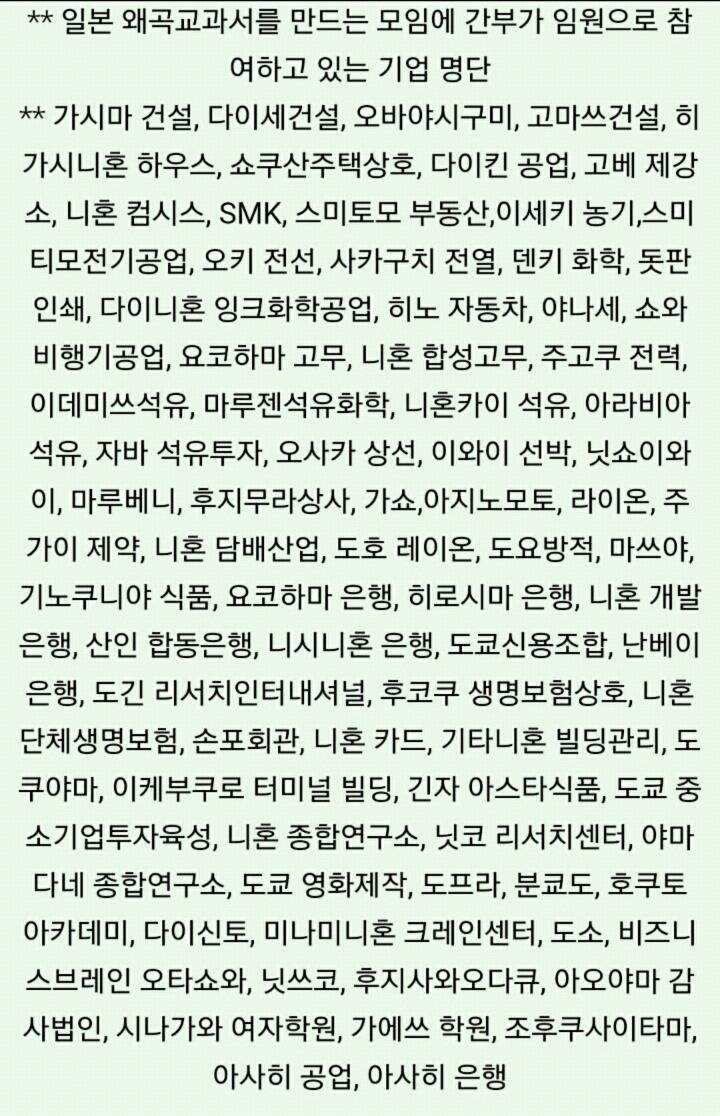 엥?우익기업이 이렇게많다고? 공식 인정된곳만 70개입니다 | 인스티즈