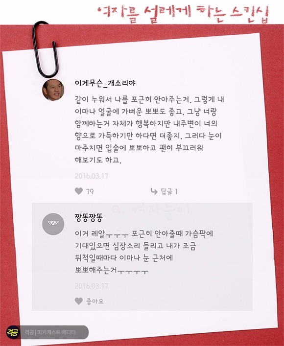 남자가 설레는 스킨십 & 여자가 설레는 스킨십 | 인스티즈
